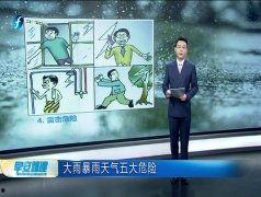 暴雨热点爆料新闻视频播放,现场惊心动魄 第2张 暴雨热点爆料新闻视频播放,现场惊心动魄 第2张